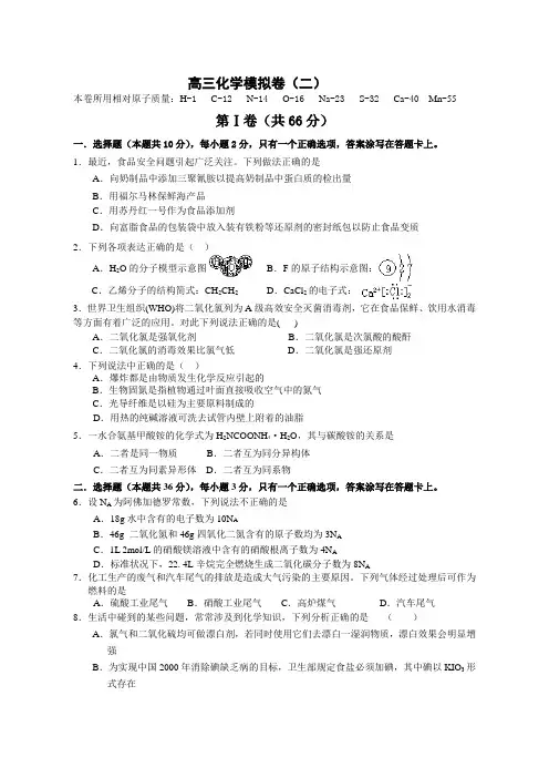 高三化学模拟卷