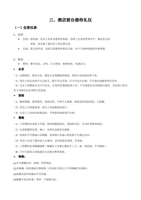 酒店前台接待的礼仪 2