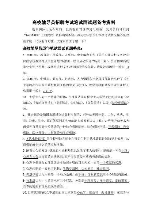 江苏海事职业技术学院高校辅导员招聘考试笔试面试题真题库