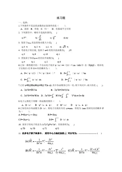 结构化学第1和2章习题