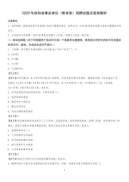 2020年政和县事业单位(教育类)招聘试题及答案解析