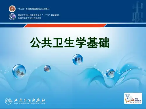 第三章 预防接种与免疫规划 PPT