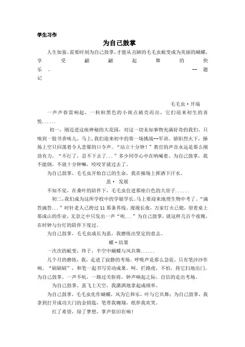 为自己鼓掌