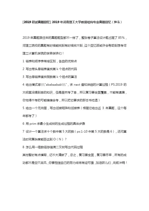 [2019初试真题回忆]