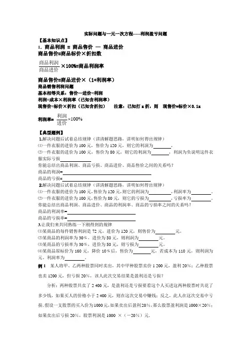 实际问题与一元一次方程----利润盈亏