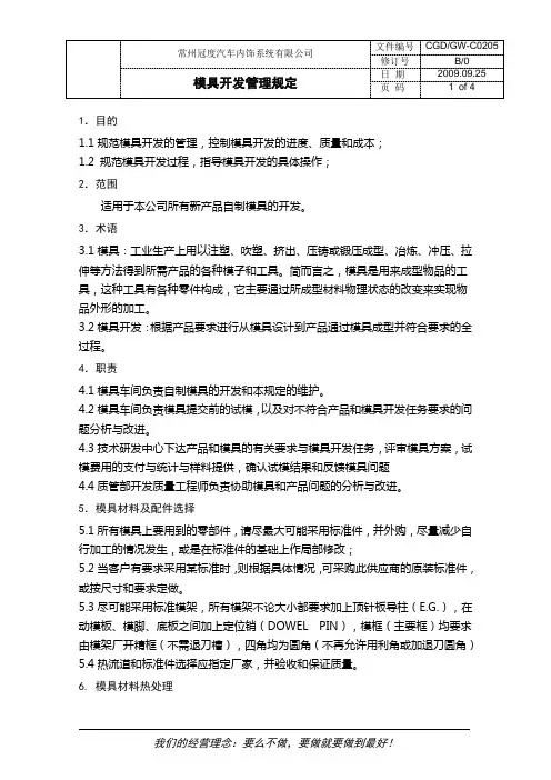 模具开发管理规定