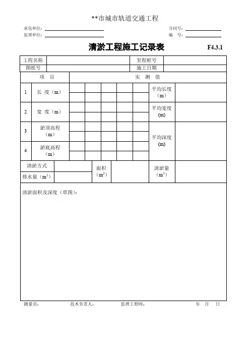 清淤工程施工记录表