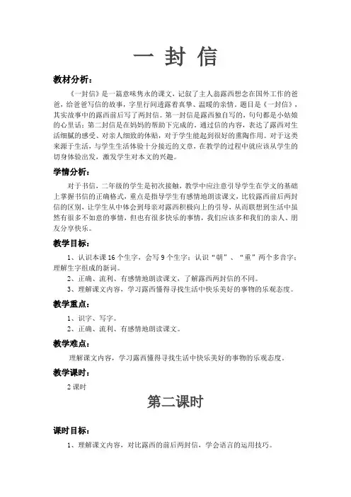 (部编)人教版小学语文二年级上册《 6 一封信》 优质课教案_0