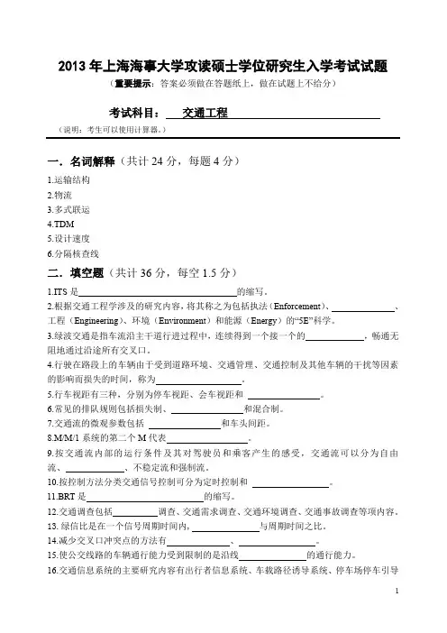 2013上海海事大学交通工程考研试题.pdf
