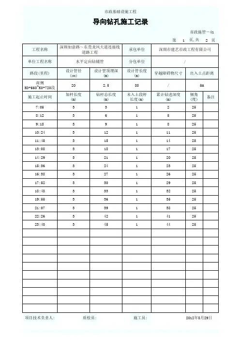 导向钻孔施工记录