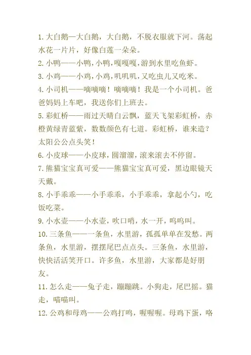 宝宝童谣2