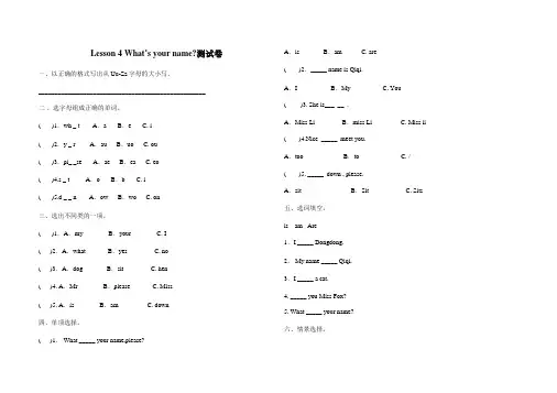 科普版三年级英语上册Lesson 4 What’s your name 测试卷(含答案)