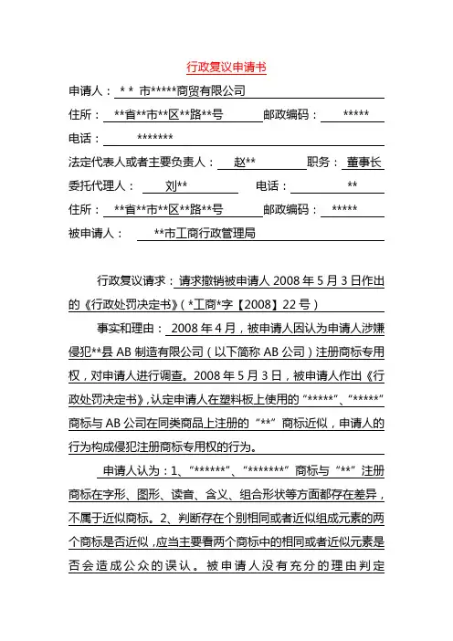 行政复议申请书 3