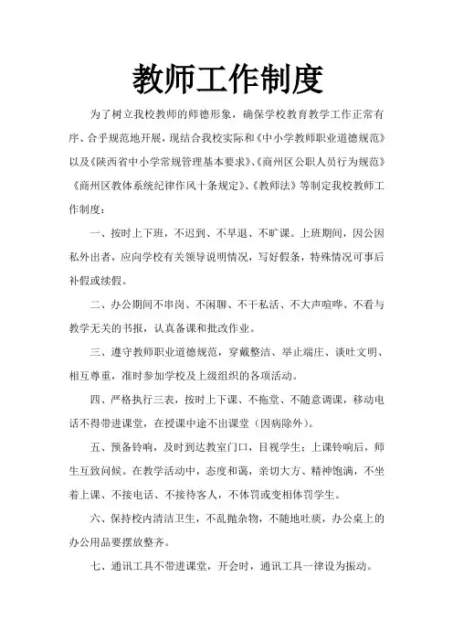 教师工作制度