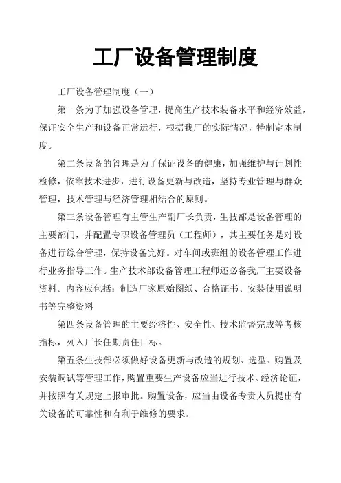 工厂设备管理制度