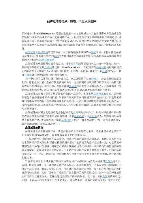 品牌延伸的优点、策略、风险以及选择