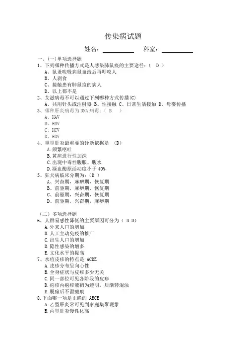 传染病学试题及答案 3