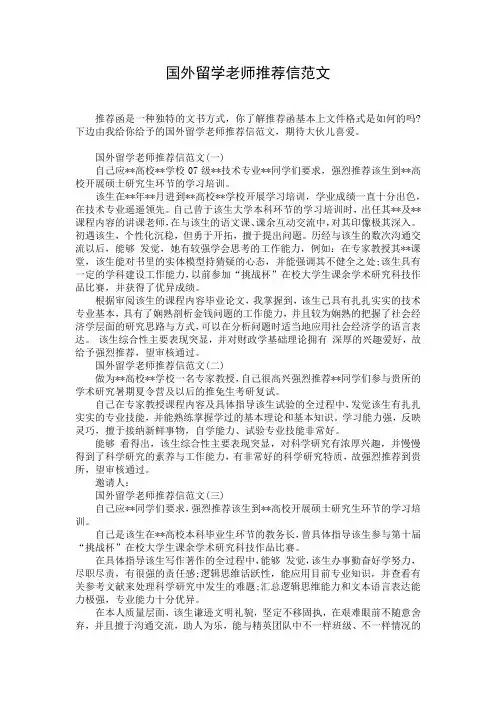 国外留学老师推荐信范文