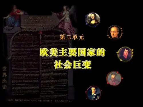 【初中历史】法国大革命ppt 岳麓版