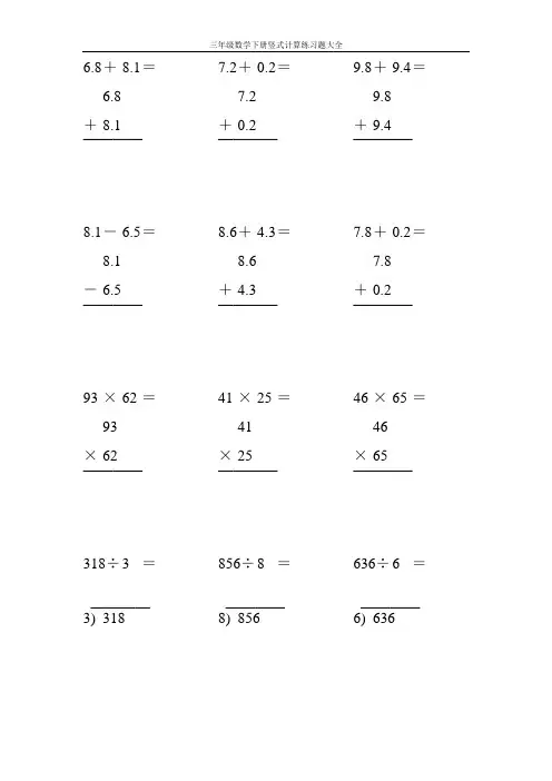 三年级数学下册竖式计算练习题大全11