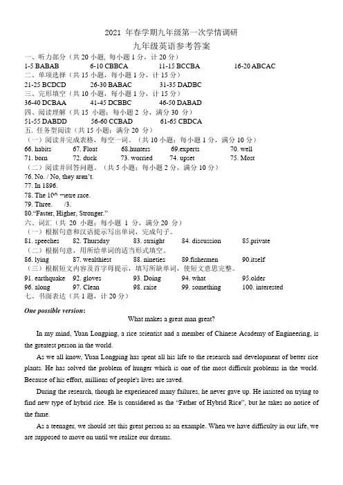 英语参考答案