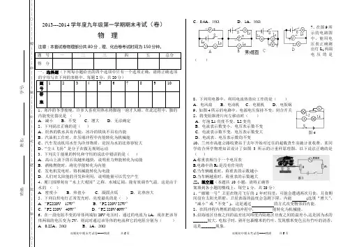2013---2014学年度九年级第一学期期末考试(卷)物理