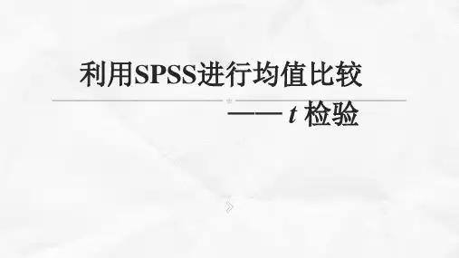 均值比较(t检验)