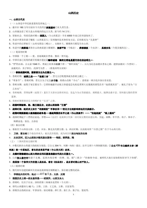 山西中考历史知识点总结