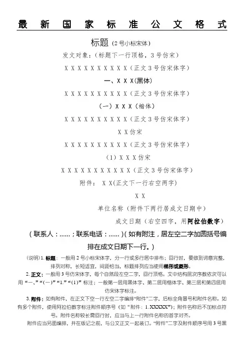 最新国家标准公文格式