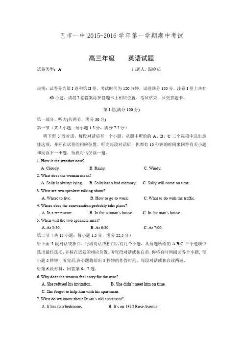 内蒙古巴彦淖尔市第一中学2016届高三上学期期中考试英语试题 Word版含答案.doc