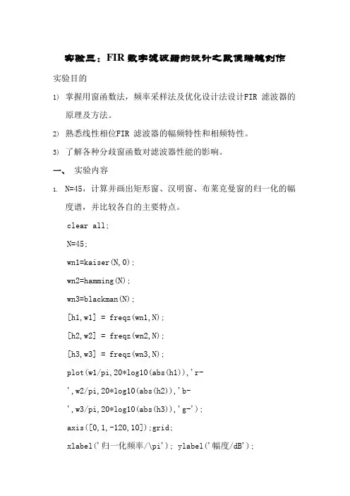 FIR滤波器的设计