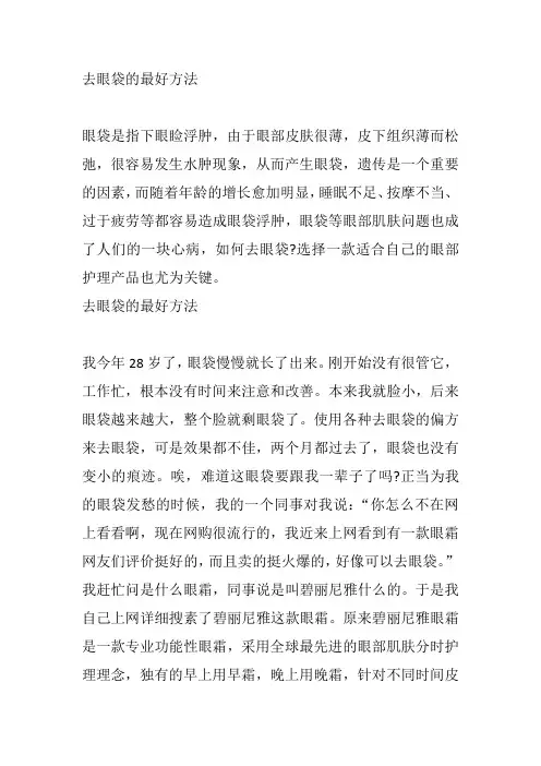 去眼袋的最好方法