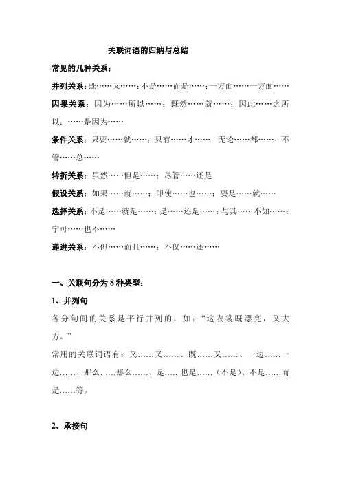 关联词语的归纳与总结