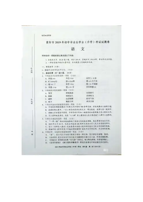 2019年贵州省贵阳市中考语文试题(扫描版,含答案)