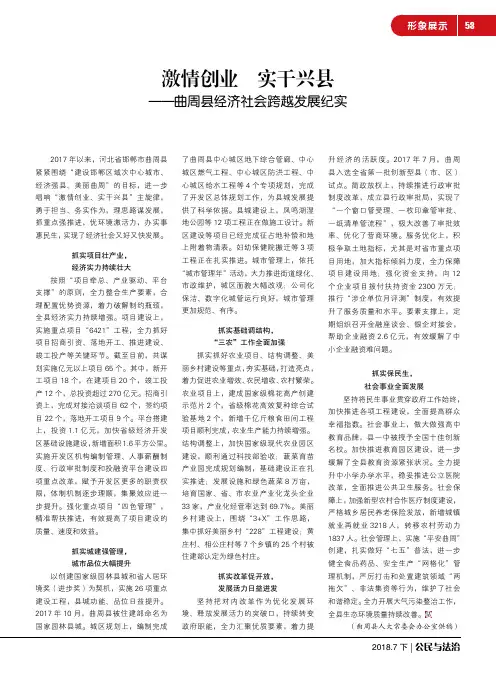 激情创业实干兴县——曲周县经济社会跨越发展纪实