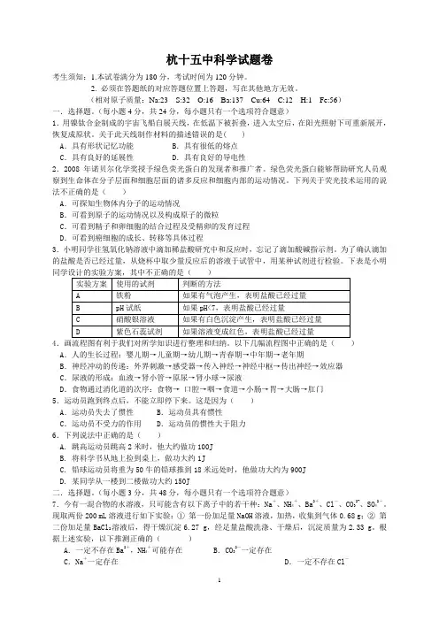 杭州初中科学3月份试题卷(答案)