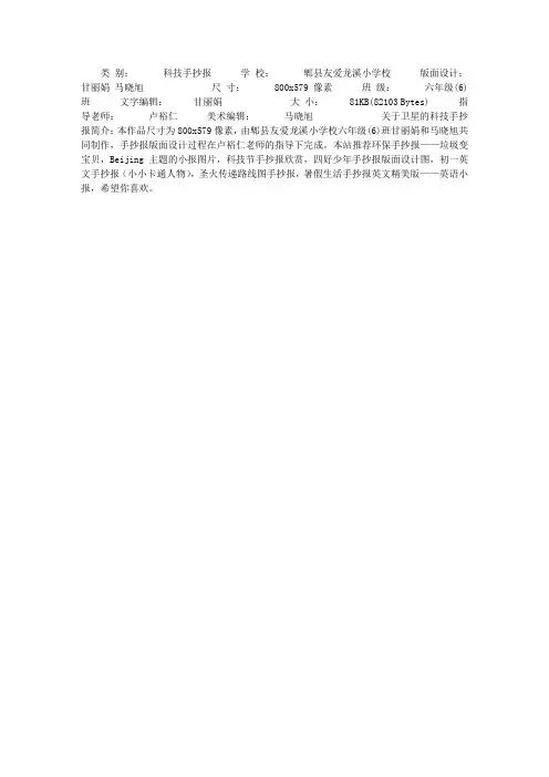 关于卫星的科技手抄报
