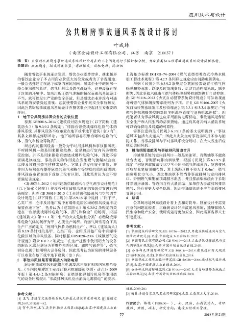 公共厨房事故通风系统设计探讨