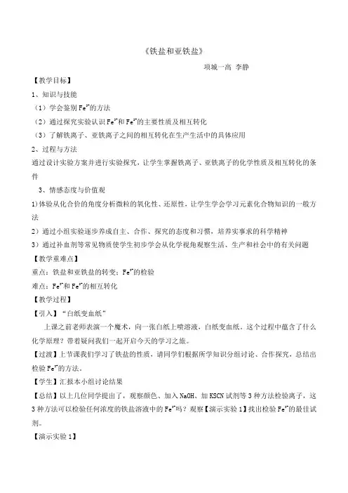 铁盐和亚铁盐