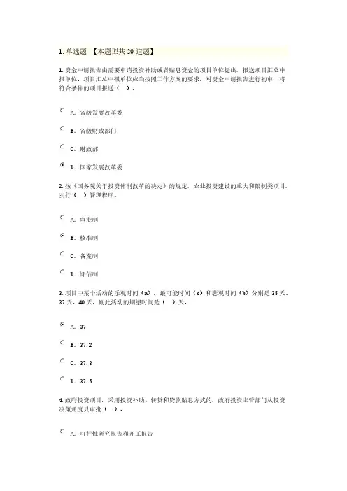 【VIP专享】2015年咨询工程师继续教育工程项目管理试卷-通过卷