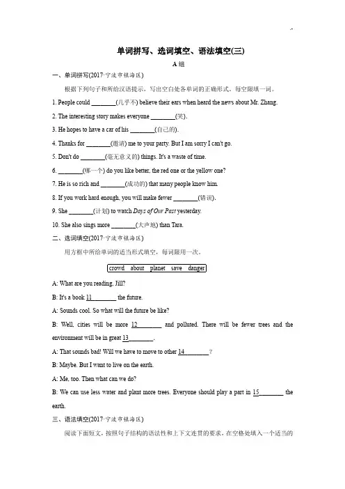 八上英语新目标单词拼写,选词填空,语法填空(三)