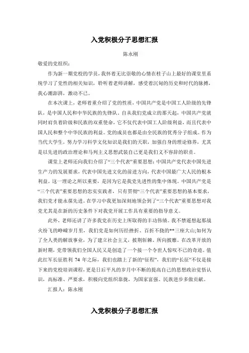 2014年10月入党积极分子思想汇报