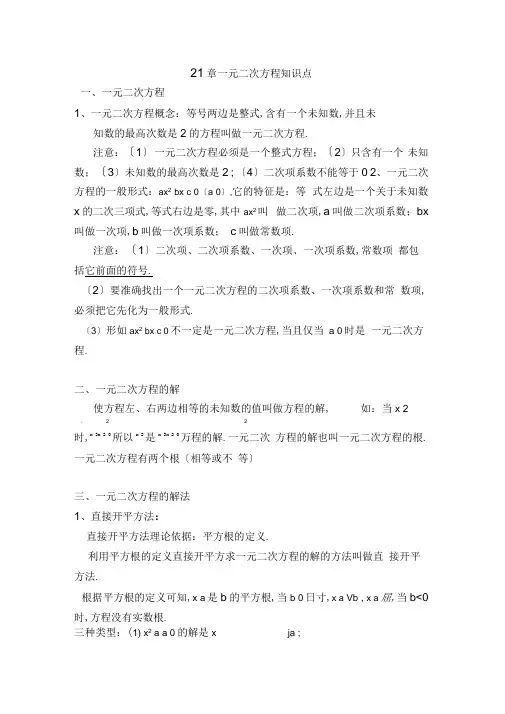 人教版21章一元二次方程知识点总结