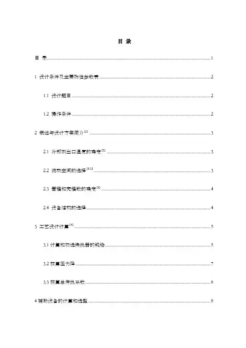 换热器设计书