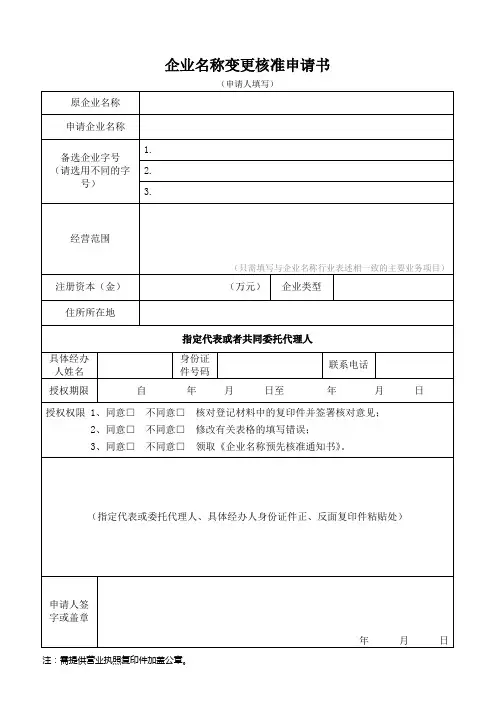企业名称核准通知书