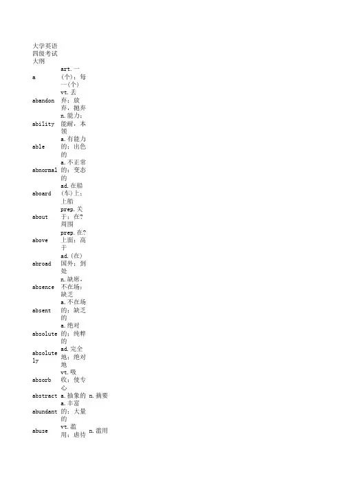 四六级考研单词