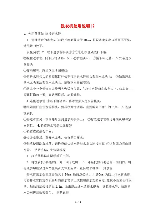 洗衣机使用说明书