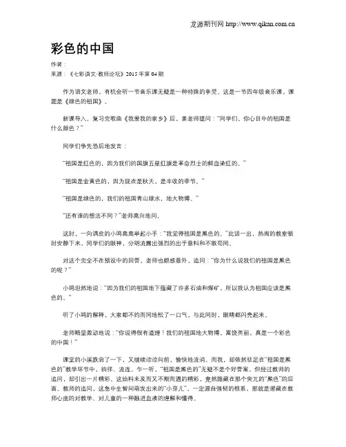 彩色的中国