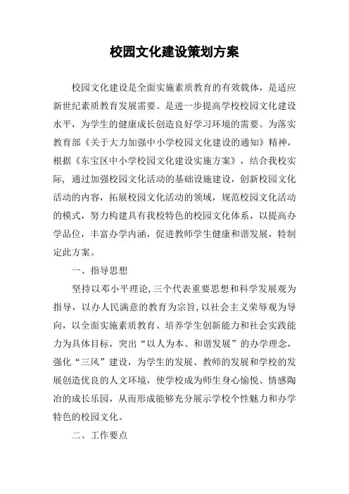 校园文化建设策划方案