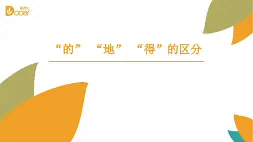 的地得 的区分
